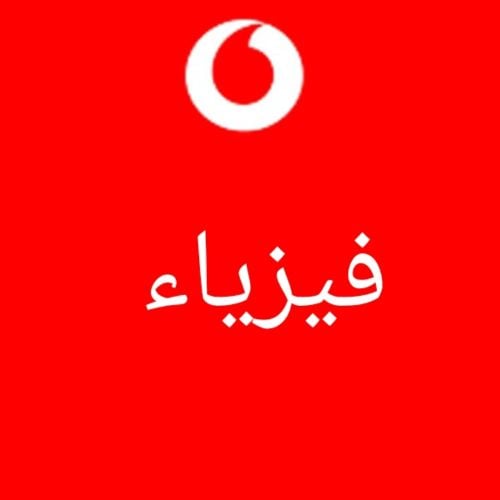 فيزياء
