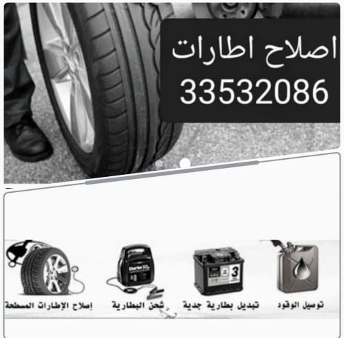 صيانة اطارات وتوفير وقود