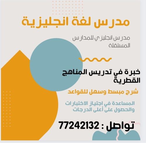 مدرس انجليزي 