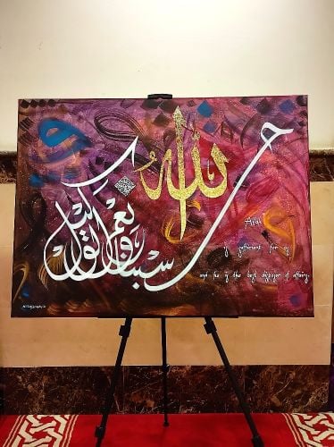 حسبنا الله ونعم الوكيل  پینٹنگ