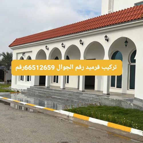 تورید وترکیب قرمید