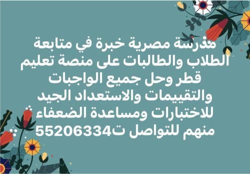 معلمة رياضيات وتأسيس جميع المواد.