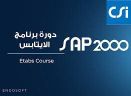 كورس برامج هندسية 