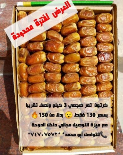 اجود انواع التمر