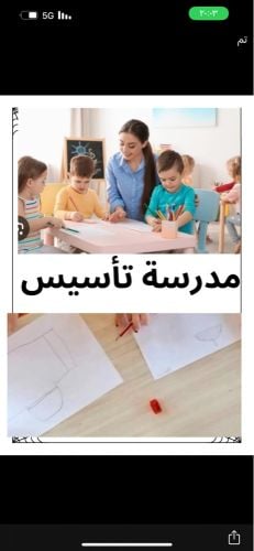 معلمه تأسيس 