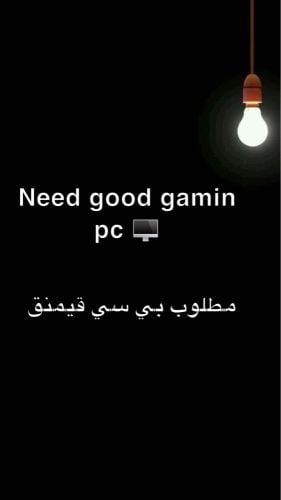 مطلوب قيمنق بي سي