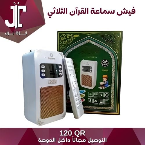 سماعة القرآن