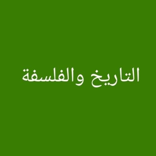 مواد التاريخ