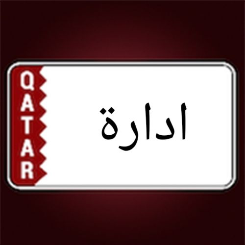 مشاريع مواد الإدارة