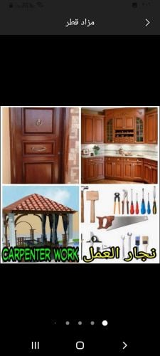 تصليح لكل إعمال التصليح
