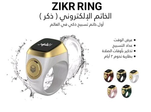 خاتم التسبيح