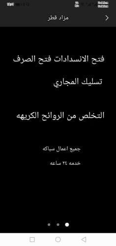 تسليك المجاري