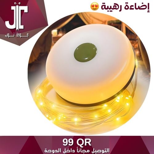رول اضاءة عجيب