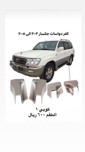 أكسسواراات داخليه لاندكروزر ٢٠٠٢ 