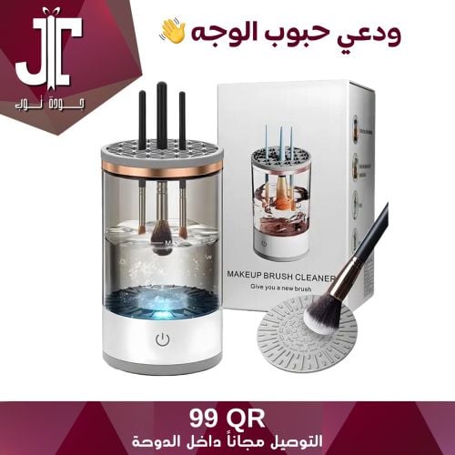 منطف فرش المكياج 