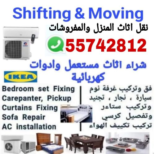 شراء أثاث بيت مستعمل شراء مكيفات