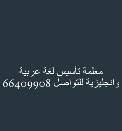 معلمه 