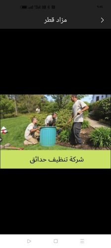 شركه تنظيف الحديقه