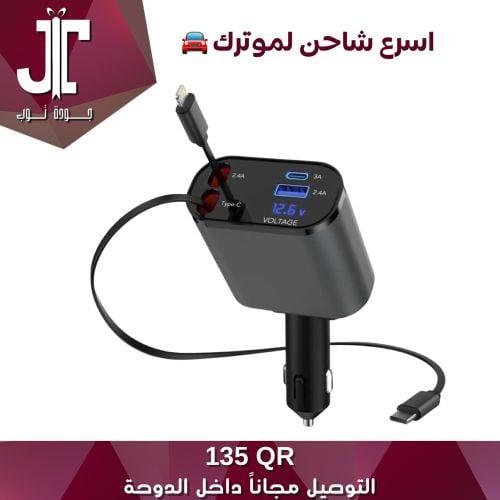 اسرع شاحن دبل لسيارتك