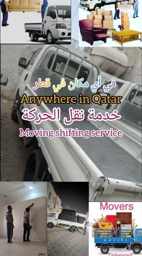 نقل عفش واثاث ومفروشات....