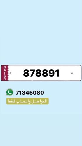 رقم مكرر رصته حلوه 