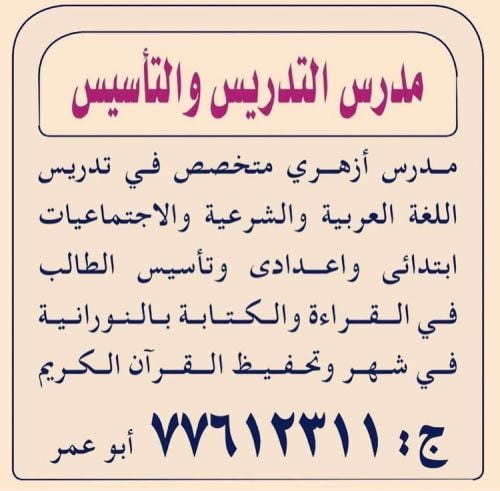 معلم النورانيه ونور البيان 