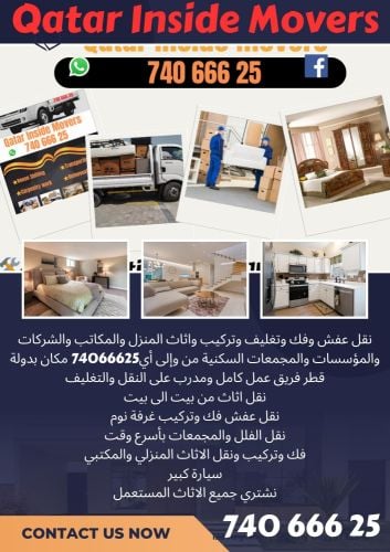 نقل عفش وفك وتغليف وتركيب واثاث ا