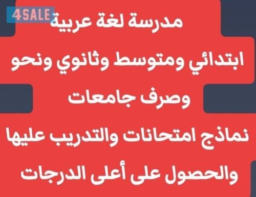 مدرسة لغه عربيه