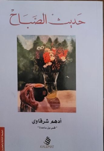 كتب وروايات عربية