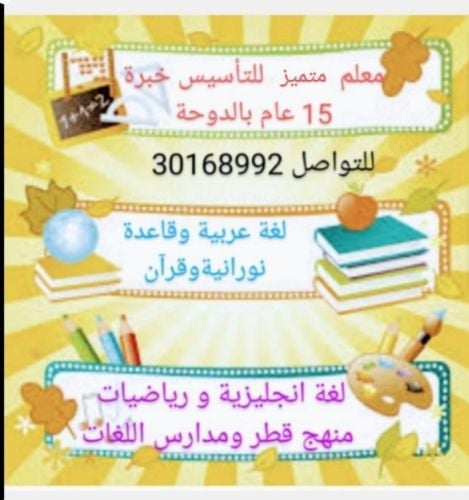 مدرس ومدرسة للمرحلة الابتدائية