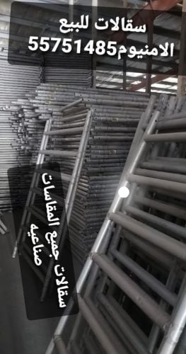 المعلم شال السقالات