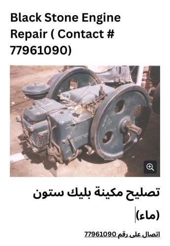 black stone wEngine & Pump repair