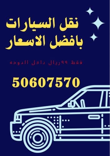 خدمة نقل السيارات ( بريكداون ) 