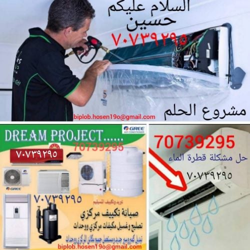 خدمة وإصلاح أجهزة التكييف