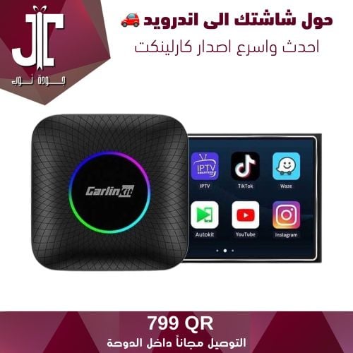 اسرع كارلينكت لتحويل شاشة السيارة