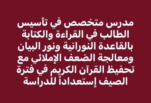 تعليم النورانية قراءة وكتابة 
