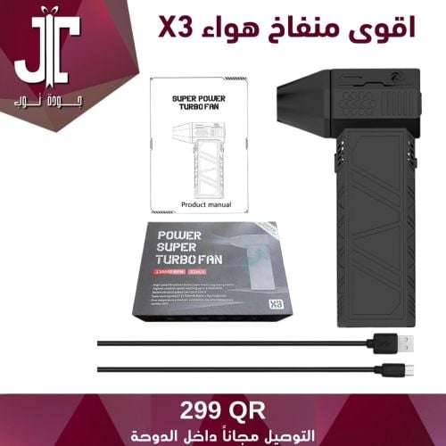اقوى منفاخ هواء اكس ٣