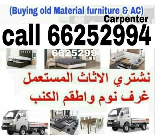 شراء اثاث مستعمل وادوات كهربائية