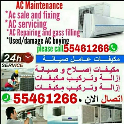 صيانة جميع المكيفات