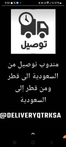 مندوب توصيل لى السعودية و قطر