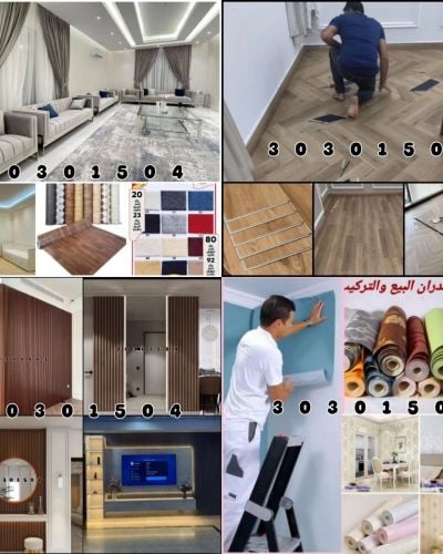 ورق الجدران | باركيه | ستارة | صب