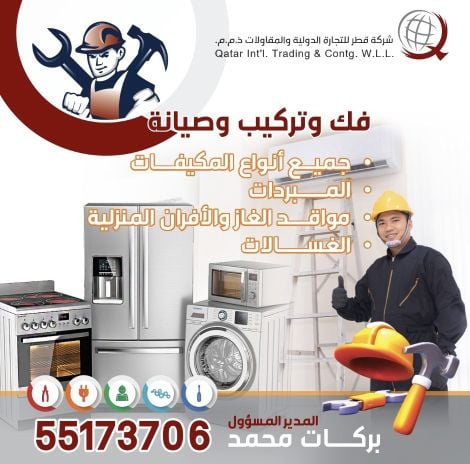 صيانة ادوات منزلية 