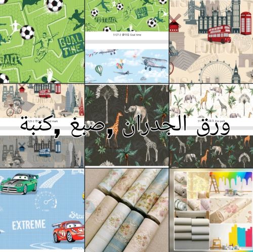 ورق الجدران | باركيه | ستارة | صب