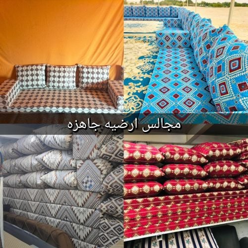 مجالس ارضيه جاهزه