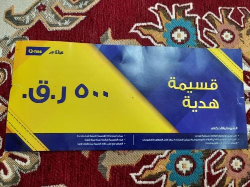 قسيمة شراء