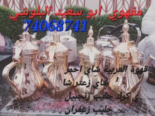 مقهوي ابو  انس البلوشي
