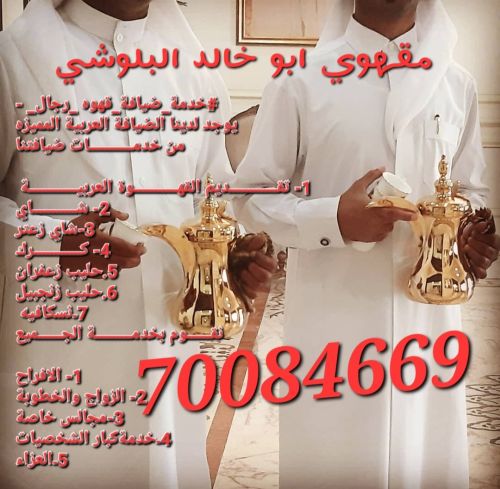 مقهوي ابو خالد البلوشي