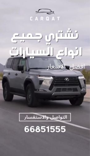 مطلوب جميع انواع السيارات 