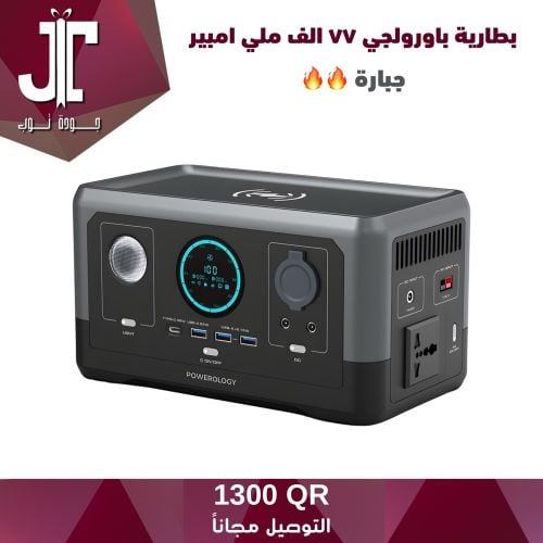 مولد الطاقة المحمول من باورولوجي