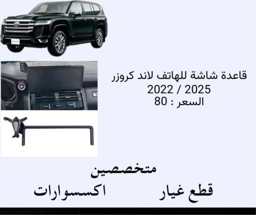 قاعدة شاشة للهاتف 